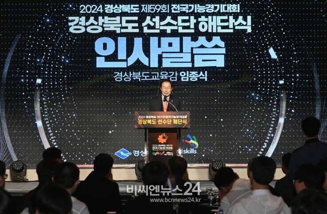 경북교육청, 제59회 전국기능경기대회 경상북도 선수단 해단식