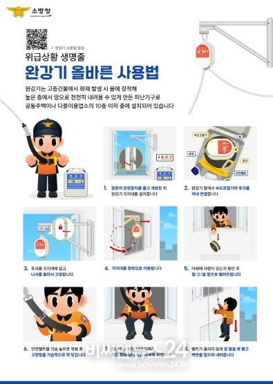 완강기 사용법 119 도움 받으세요