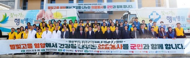 경북도, 별빛고을 영양에서 건강을 나누는 의료봉사 나서!!