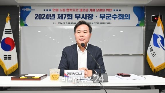 경북도, 2024년 제7회 부시장․부군수 회의 개최