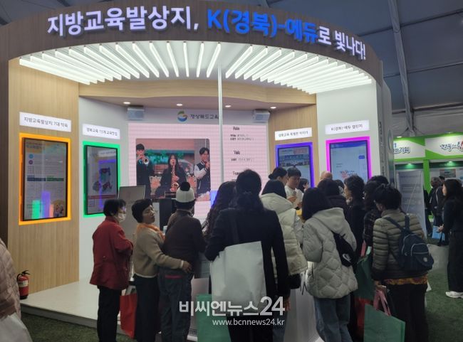 2024 대한민국 지방시대엑스포에서 ‘경북교육발전특구 전시관’