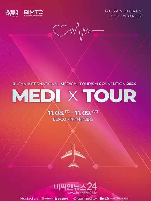부산시, 「2024 부산국제의료관광컨벤션」