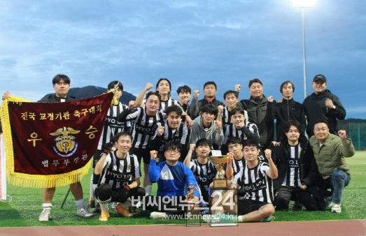경북북부제1교도소, 제10회 법무부장관기 축구대회 개최