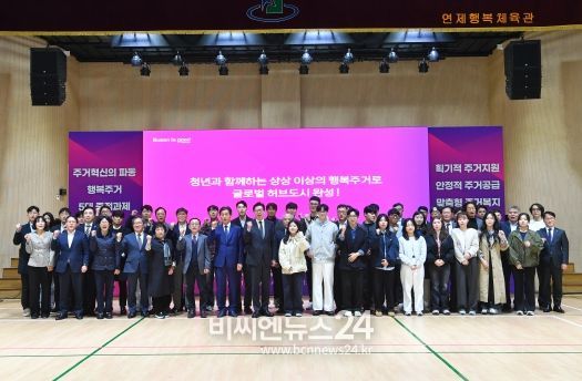 '상상 이상의 행복주거도시, 부산'을 주제로, 세 번째 '시민행복부산회의' 열려