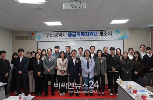 부산광역시 응급의료지원단' 개소식