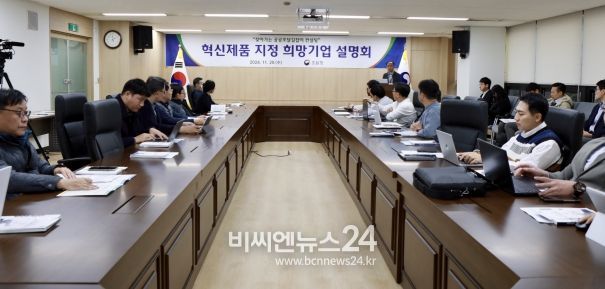 혁신제품 설명회