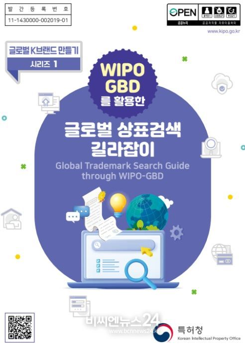 상표검색 길라잡이 표지