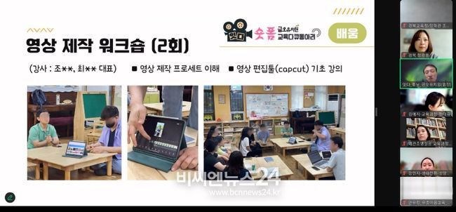 비대면 보고회 모습