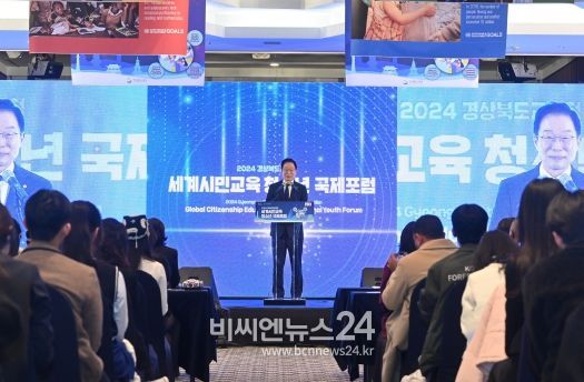 경북교육청, ‘2024 세계시민교육 청소년 국제포럼’ 개최
