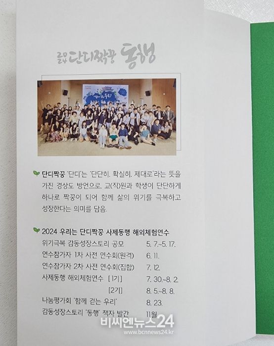 2024 사제동행 위기 극복 감동 성장스토리 ‘동행’ 발간