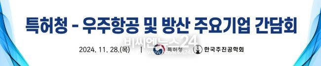 특허청-우주항공 및 방산 주요기업 간담회 현수막