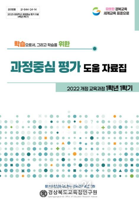 경북교육청, 과정중심 평가 현장 안착 지원