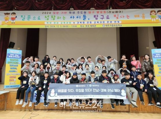 경북교육청, 경북-전남 간 원격 화상 수업 학급, 오프라인에서 배움을 실천하다