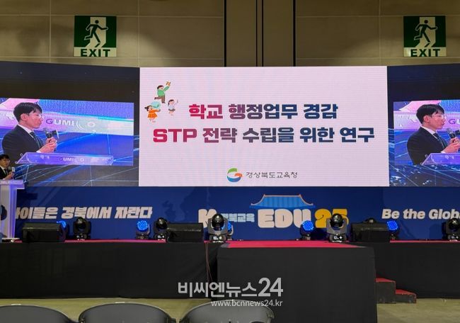 학교 행정업무 경감 STP 전략 수립 연구 발표회