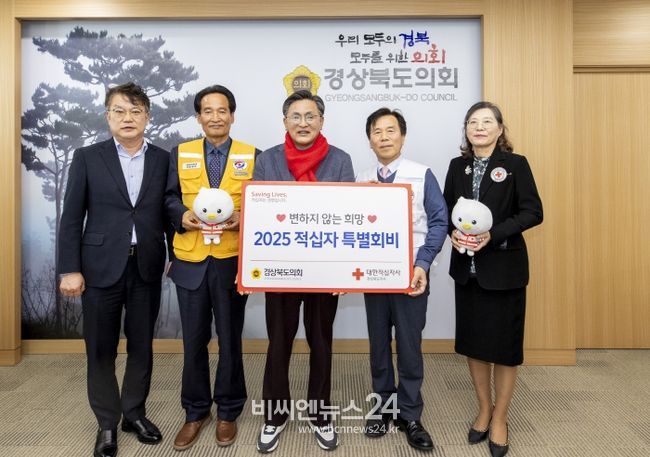 경북도의회,‘대한적십자사에 특별회비’전달
