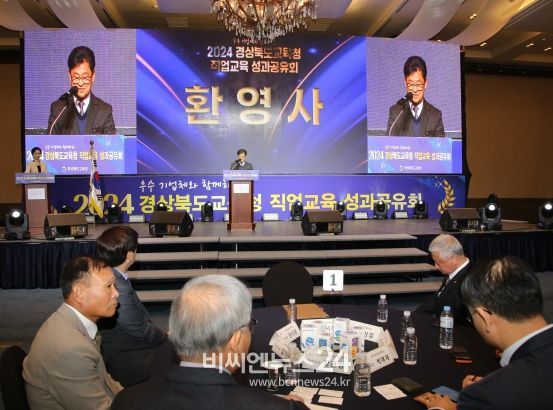 경북교육청, 2024 경북교육청 직업교육 성과공유회 개최