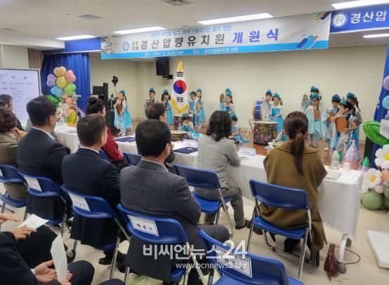 경북교육청, 경산압량유치원 개원식 개최