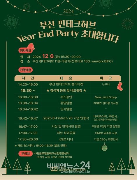 '2024 부산 핀테크 허브 성과공유회' 개최