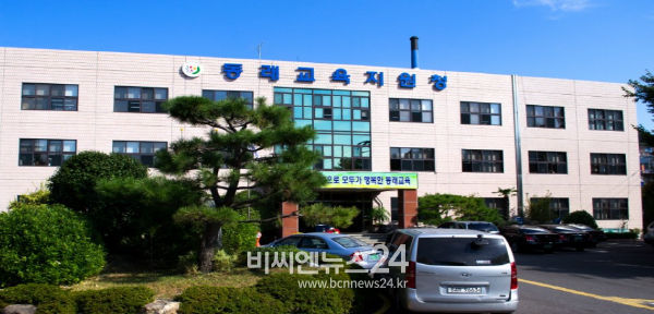 부산동래교육지원청