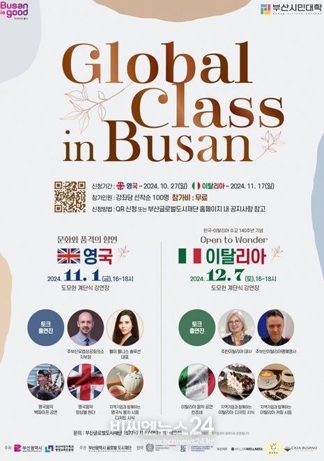글로벌 클래스 인 부산 : 이탈리아편'개최