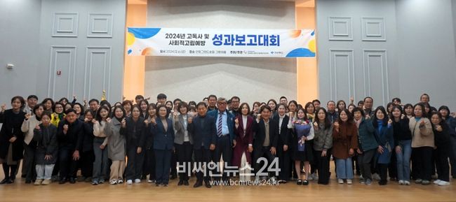 고독사 및 사회적 고립 예방 우수사례 공유