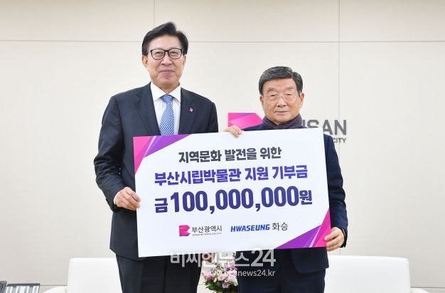 부산시, 향토기업 화승으로부터 부산박물관 지원 기부금 1억 원 전달받아