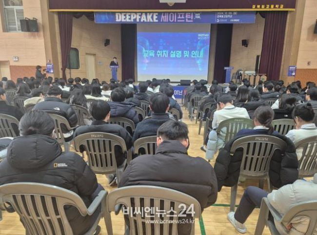 경북교육청, 찾아가는 딥페이크 범죄 예방 교육 시행