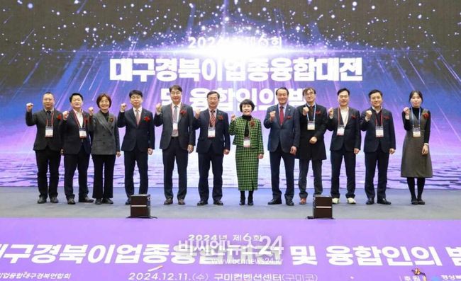 대구경북이업종융합대전(개회식)