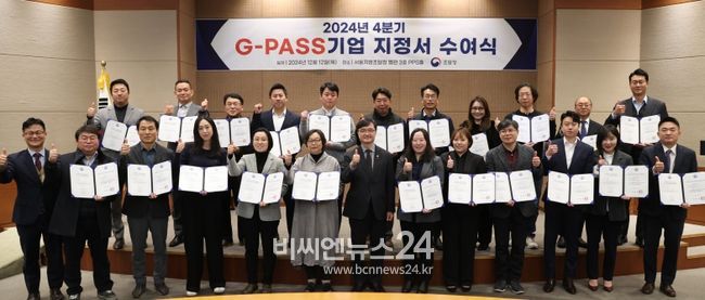 '24년도 4분기 G-PASS 기업 지정서 수여식