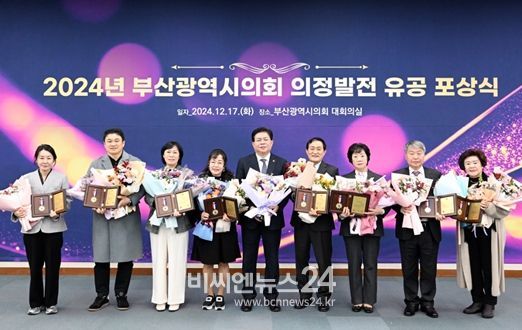 2024년도 부산광역시의회 의정발전 유공 포상식 사진