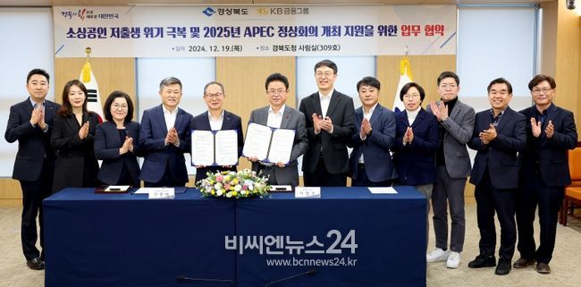 KB금융그룹, 경북도 저출생 극복 등에 20억 통 큰 지원