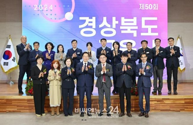경북교육청, 제50회 경상북도교육상 시상식 개최