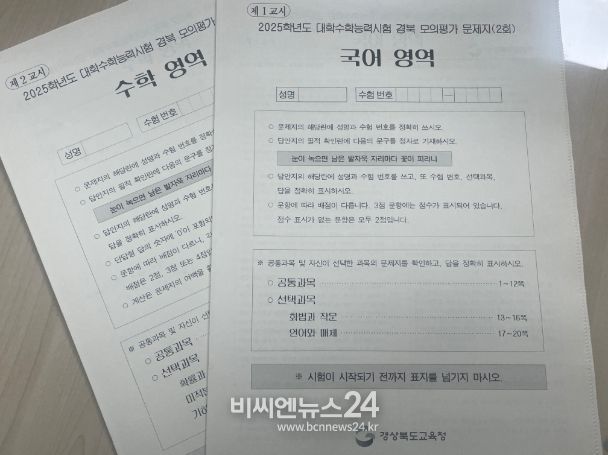 경북 수능 모의평가