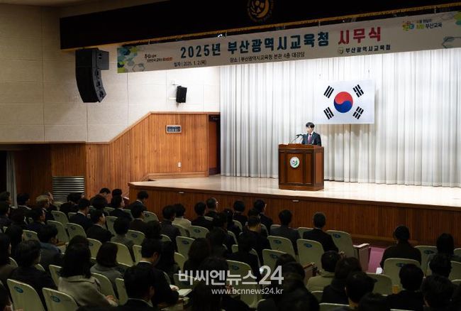 부산교육청, 2025년 시무식 가져