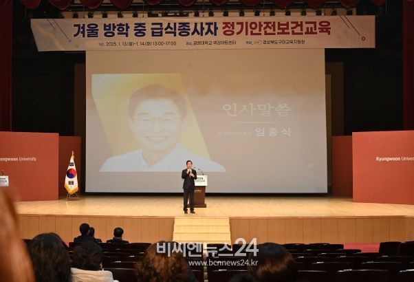 경북교육청, 겨울 방학 활용 급식종사자 안전보건교육 실시