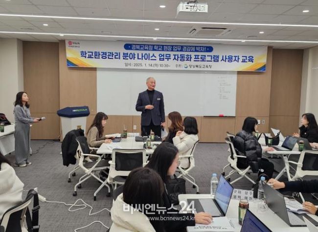 경북교육청, 학교환경관리 분야 ‘나이스 업무 자동화 프로그램’ 사용자 교육 실시