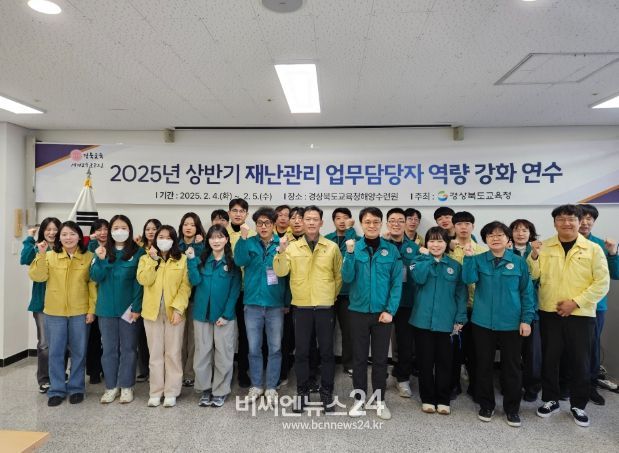 교육지원청 재난업무 담당자 역량 강화 연수