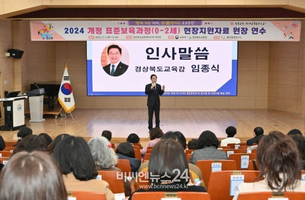 경북교육청, 유보통합을 위한 개정 0-2세 표준보육과정 연수
