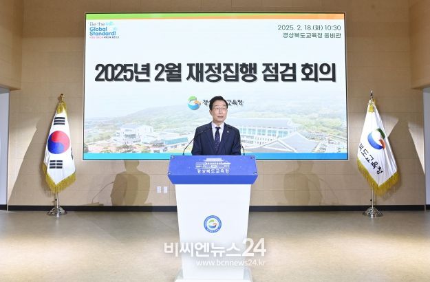 경북교육청, 2025년 첫 재정집행 점검 회의 개최