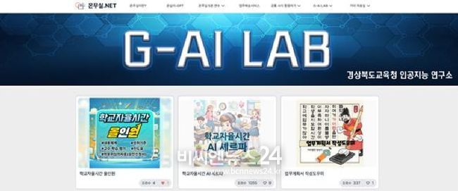 경북교육청, 전국 최초! 새 학년 준비를 위한 ‘AI 비서 꾸러미’ 제공