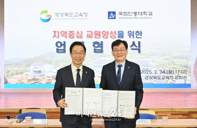 경북교육청, 지역 중심 교원 양성을 위한 업무협약식 개최