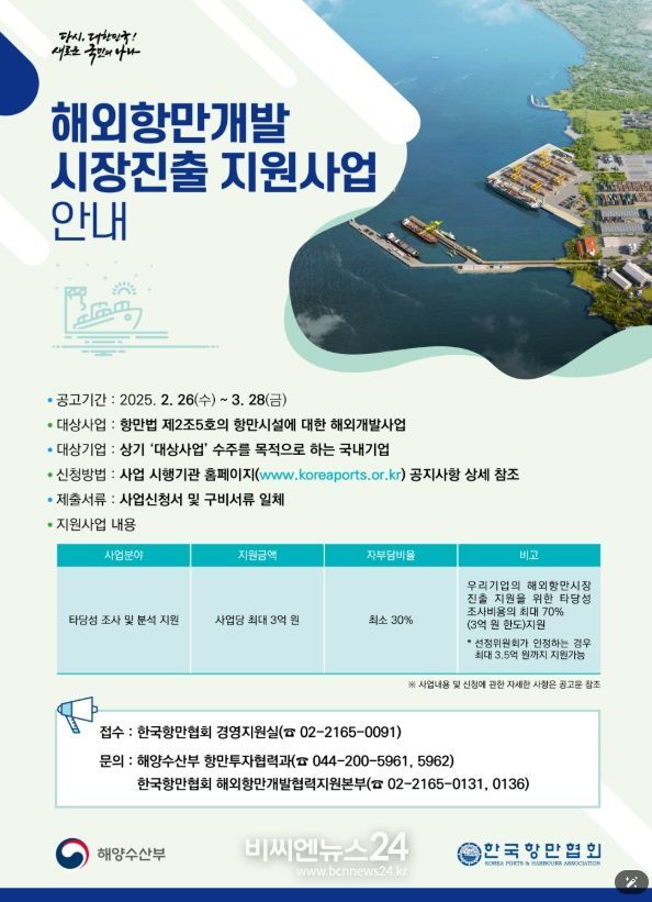 해외항만개발 시장진출 지원사업 모집 공고 안내서