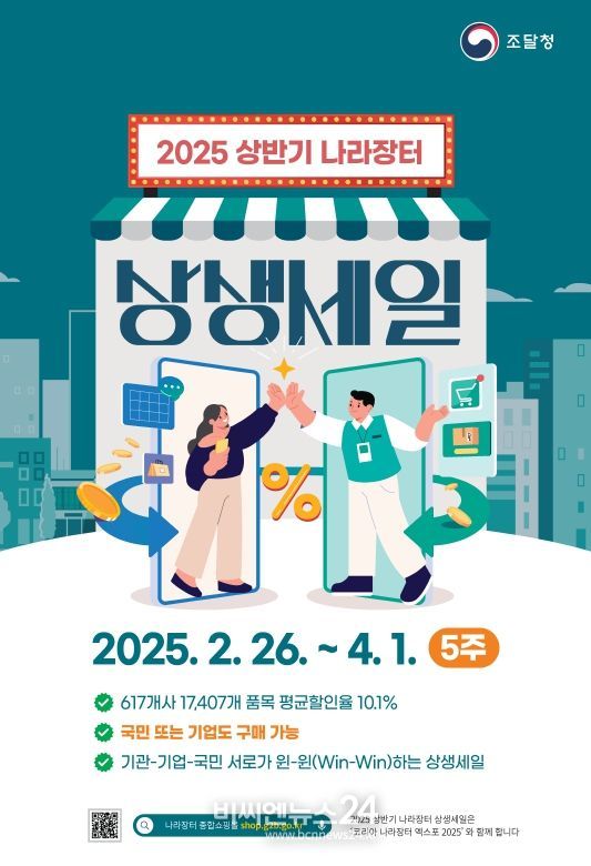 나라장터상생세일 포스터
