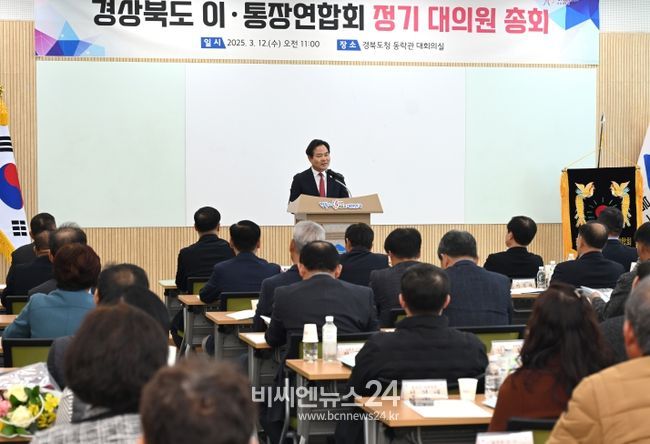 경상북도 이통장연합회 정기총회