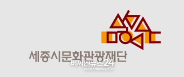 세종시문화관광재단