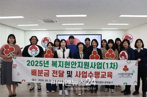 2025년 신청사업 ‘복지현안지원사업(1차)’ 배분금 전달식 및 사업수행안내교육을 진행하고 있다. 선정기관 7개소 기관 관계자, 아너소사이어티 회원 정연숙 대표가 배분금 전달식에 참석했다.