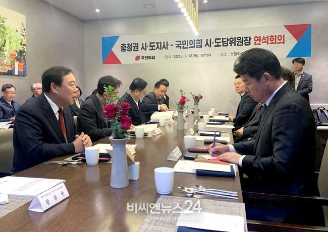 충청권 국민의힘 시도당 연석회의