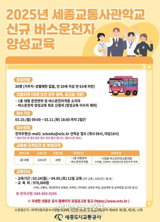 버스운전 양성교육