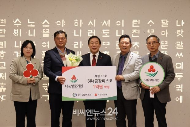 주식회사 금강피스코가 세종 나눔명문기업 16호에 가입했다. 금강피스코는 2천만원을 먼저 기부하고 앞으로 3년간 법인명으로 1억원을 기부약정했다. 사진은 좌부터 이영옥 세종시청 보건복지국장, 박장준 ㈜금강피스코 사장, 최민호 세종시장, 박상혁 세종모금회장, 김윤회 세종모금회 부회장이 가입식 후 기념촬영을 하고 있다.