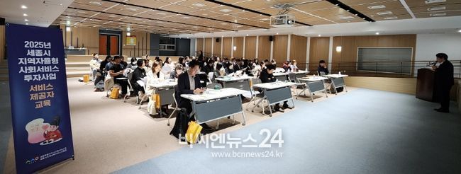 서비스 투자사업 제공자 교육 전경